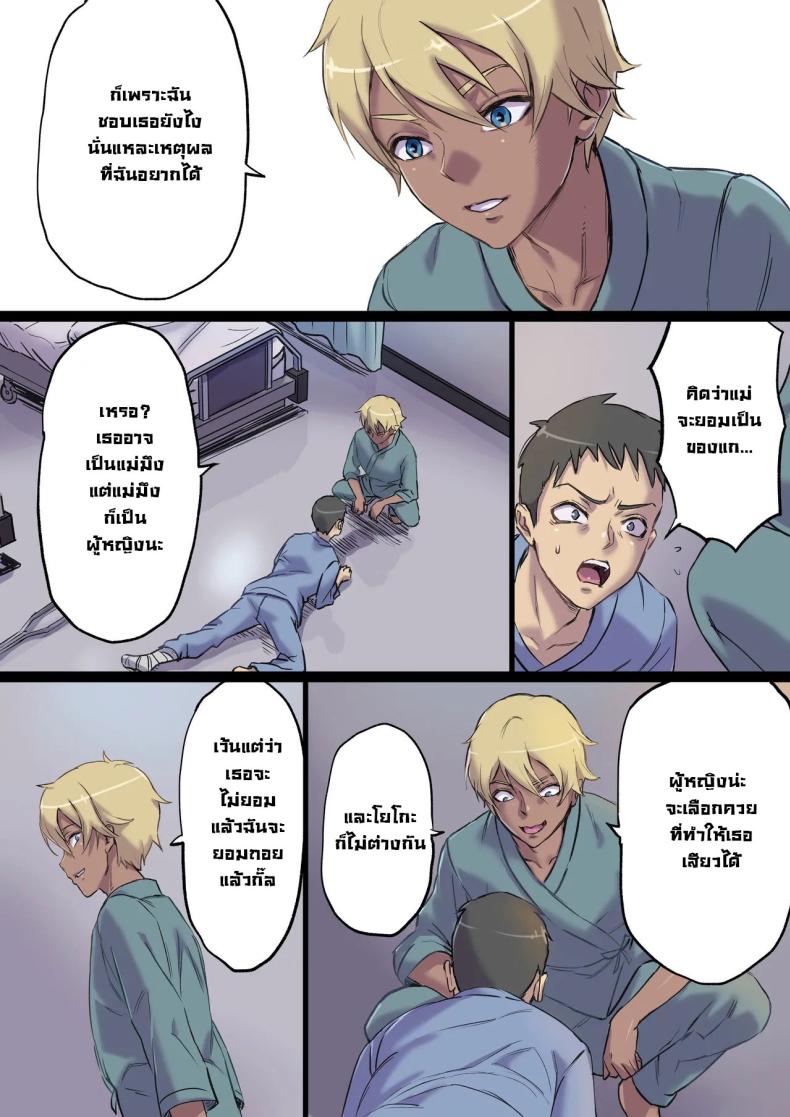 จัดหนักคุณแม่ของคนข้างเตียง 2